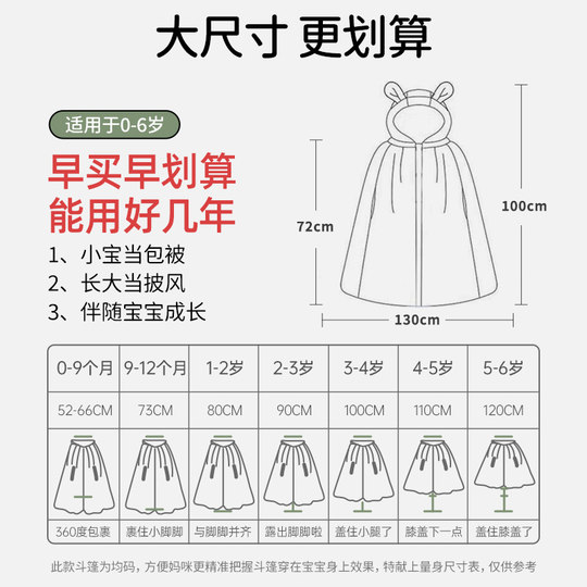 Baby cape, autumn and winter outdoor windbreaker