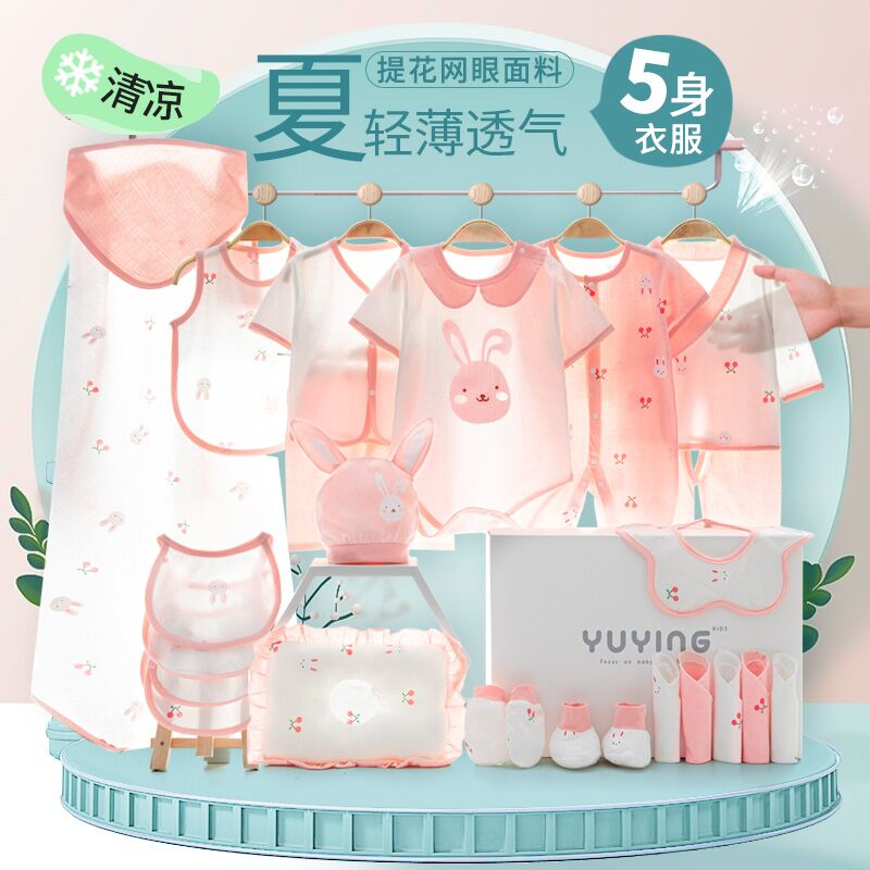 婴儿衣服春秋套装女满月新生儿礼盒 玉璎母婴婴儿礼盒