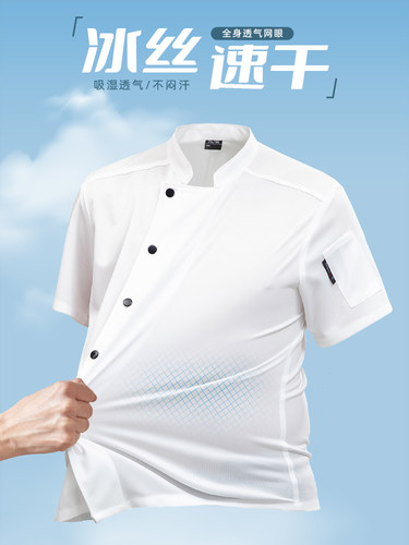 薄款厨师工作服夏季冰丝全身透气网短袖速干餐饮酒店厨房男士工衣 - 图0