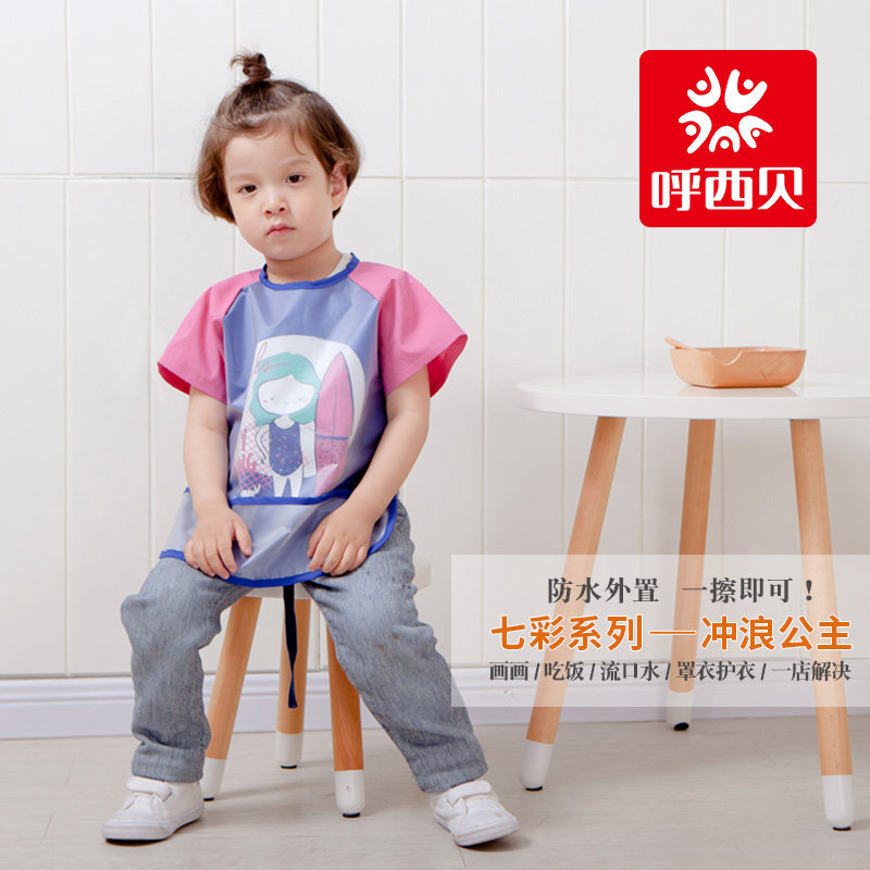 呼西贝儿童罩衣小孩子反穿衣夏天宝宝吃饭衣短袖薄款免洗防水围裙