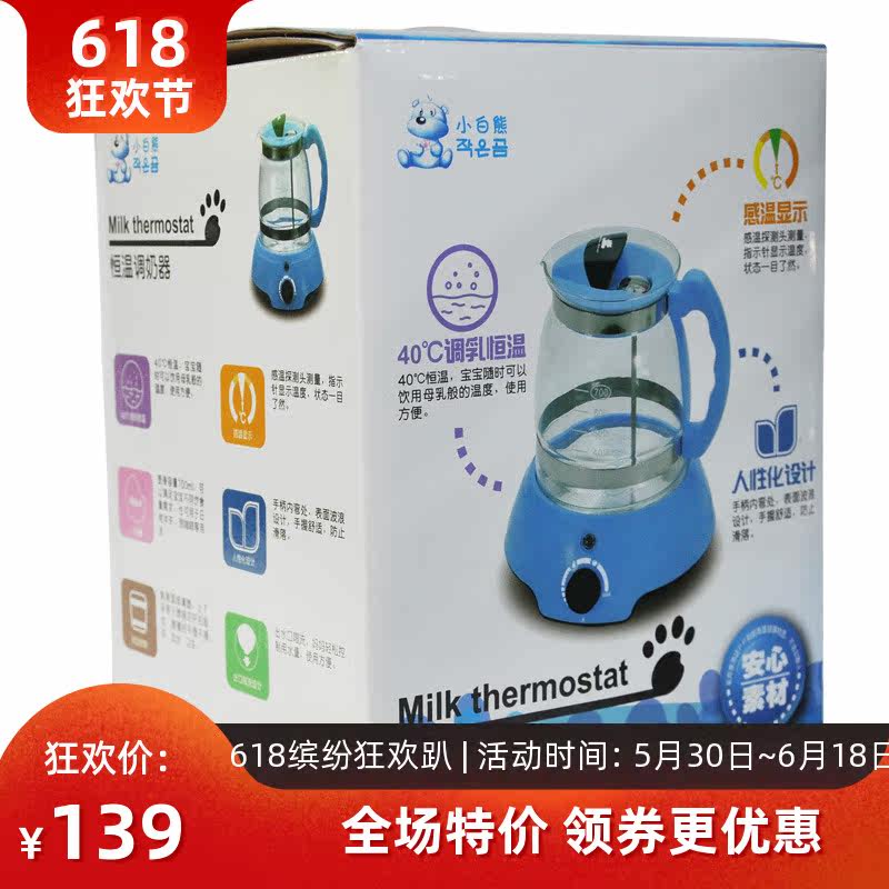 小白熊恒温调奶器热奶冲奶器保温机 小豌豆母婴调奶器