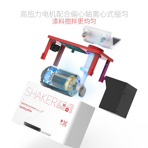 喵匠油漆摇匀机 郡士星影匠域盖亚高达模型油漆颜料摇漆机 搅拌机 - 图0