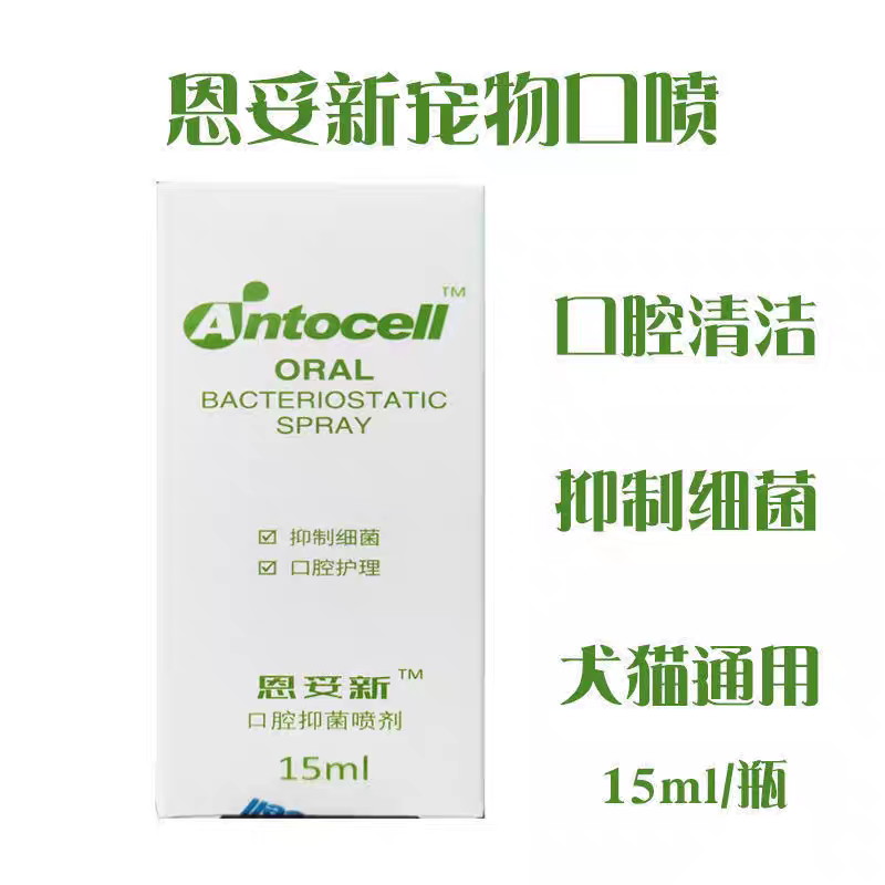恩妥新口腔抑菌喷剂15ml猫狗宠物口腔护理清洁日常保健,淘宝优惠券,粉丝福利购,淘宝优惠卷