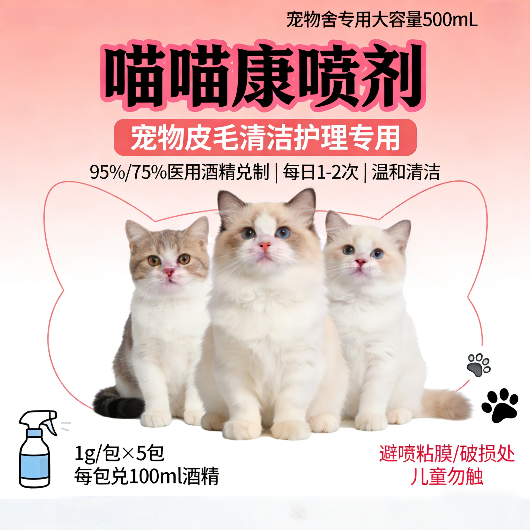 喵喵康喷剂500ml猫狗宠物皮肤大容量日常护理保健,淘宝优惠券,粉丝福利购,淘宝优惠卷