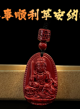 泰山祥云阁高含量紫金砂八大本命佛吊坠朱砂守护神挂件民族风佛牌