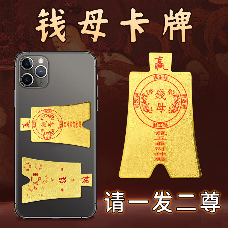 新款钱母卡牌纯铜生财招财卡放手机随身金卡能量卡,淘宝优惠券,粉丝福利购,淘宝优惠卷