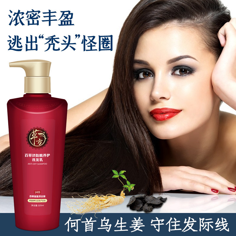 草方防脱男女士去痒育发液洗发露 草方洗发水