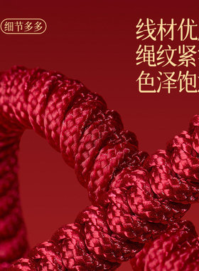好运绳水逆退散喜乐安康诸事顺利