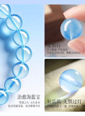 治愈海蓝宝智慧石爱情美满福神石