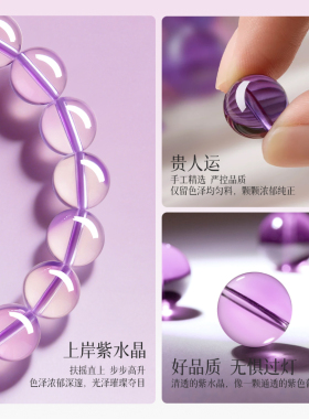 上岸紫水晶好运金榜题名前程似锦