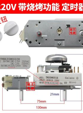 全新微波炉4插定时器适用格兰仕同款带烧烤款普通款开关30V/220V