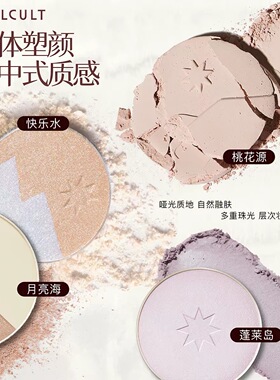 Girlcult桃花源高光哑光膨胀色构奇腮红提亮面中珠光粉修容