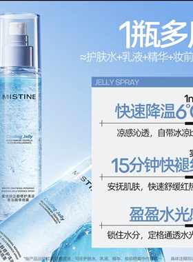 【全新正品】MISTINE蜜丝婷泛醇修护清凉水光精华喷雾保湿舒缓