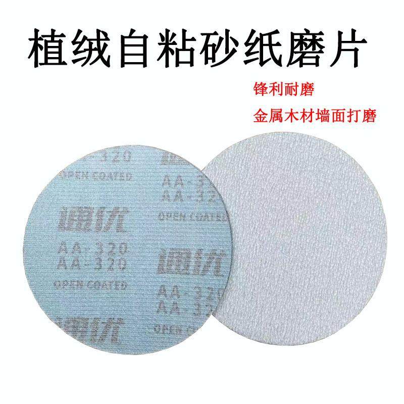 通优砂纸圆盘植绒自粘打磨片5寸9寸墙面打磨木工油漆腻子抛光片,淘宝优惠券,粉丝福利购,淘宝优惠卷