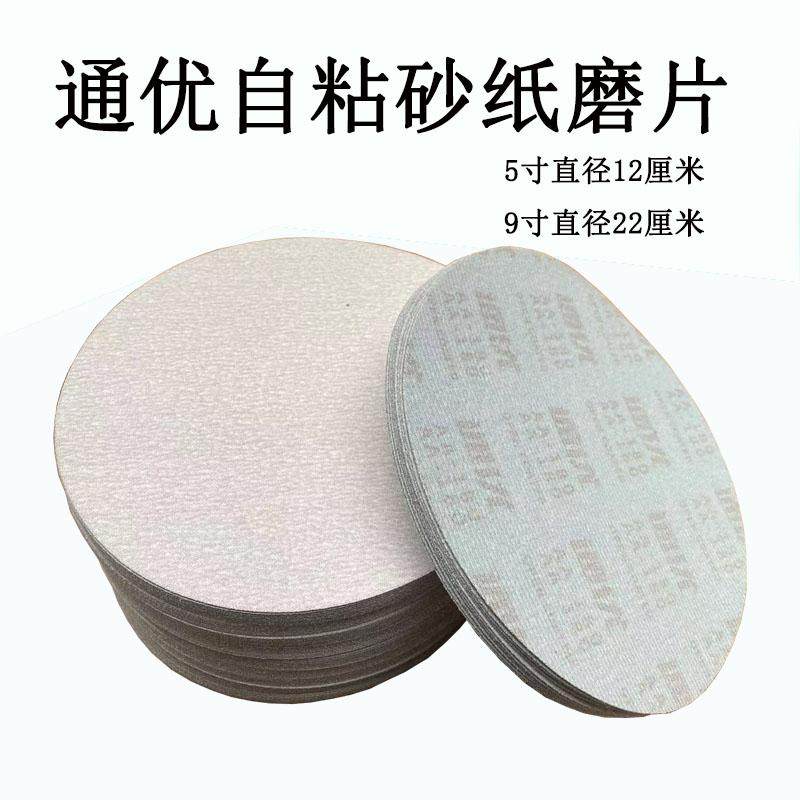通优砂纸圆盘植绒自粘打磨片5寸9寸墙面打磨木工油漆腻子抛光片,淘宝优惠券,粉丝福利购,淘宝优惠卷