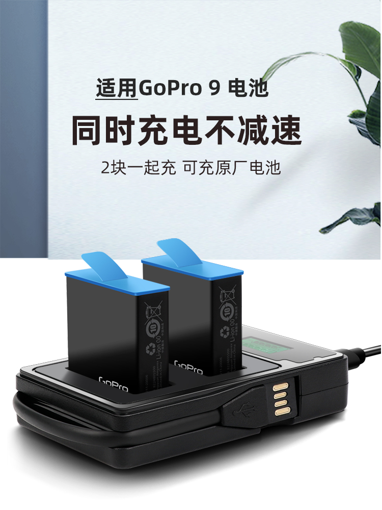 gopro9电池充电器hero9相机 1720MAH容量原装电池+液晶双充USB - 图0