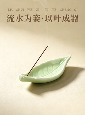 陶瓷叶子线香炉中式香插香架天然沉香线香香插香托香盘树叶形香座