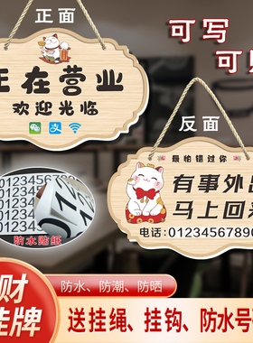 正在营业中休息中欢迎光临空调开放有事外出马上回来店铺挂牌提示