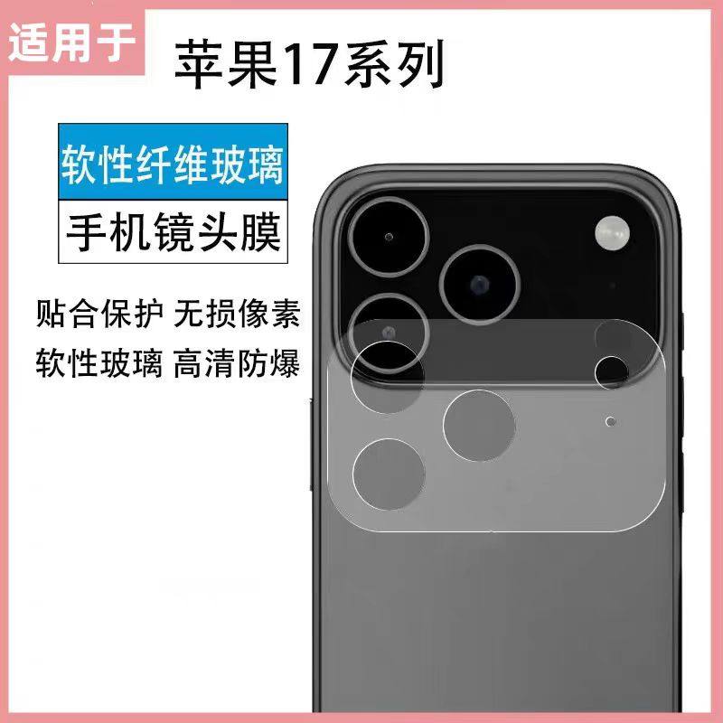适用苹果17promax手机镜头膜iphone16pro镂空纤维底座15pm一体全覆盖14简约创意男女13防刮防爆手机钢化贴膜,淘宝优惠券,粉丝福利购,淘宝优惠卷