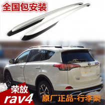 Suitable for Toyota rav4 Rong Put 09-12 13-15 13-15 -16-19 Car Aluminum Alloy Original Factory Luggage Rack