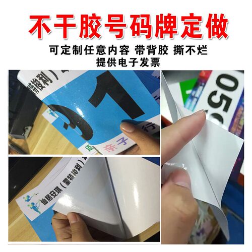 运动会运动员号码布定制定做号码牌定做田径号码布带数字号码现货 - 图1