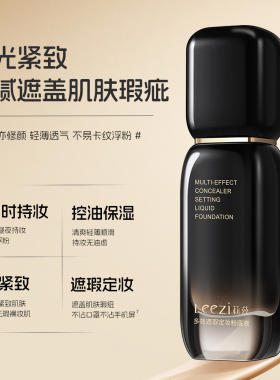 Leezi莉兹小黑瓶多效遮瑕定妆粉底液控油24小时持妆不脱妆敏感肌