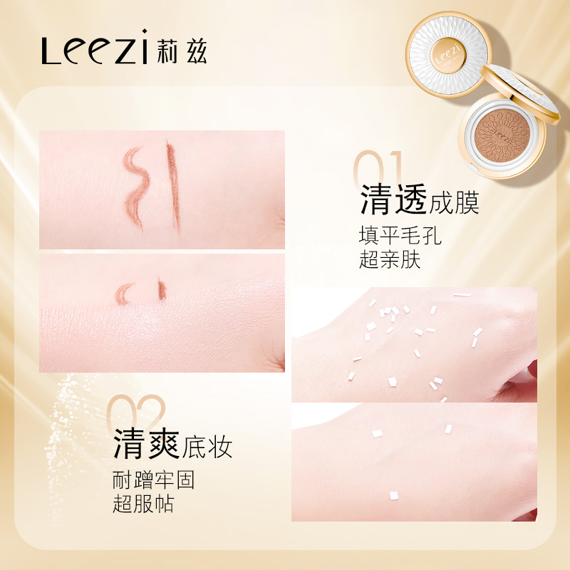 leezi莉兹焕颜养肤气垫霜BB霜美白防晒遮瑕保湿控油防水cc霜-图2