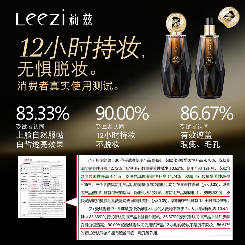 leezi莉兹小黑瓶柔雾持妆粉底液遮瑕隐形毛孔防水不脱妆干皮油皮 - 图2