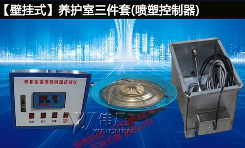 BYS-3型养护室三件套 标养设备控制仪负离子增湿器加湿器加热水箱 - 图1