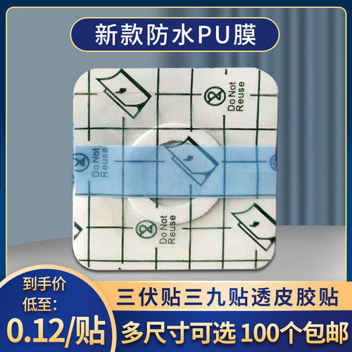 防水贴新款pu膜77内圈3膏贴布三九贴三伏贴透皮技术专用贴膜透明 - 图2