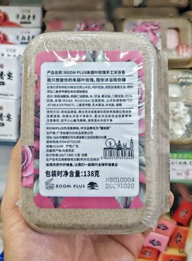 ROOM PLUS英伦栀子花玫瑰朱丽叶手工沐浴皂清洁肌肤表面油脂香皂