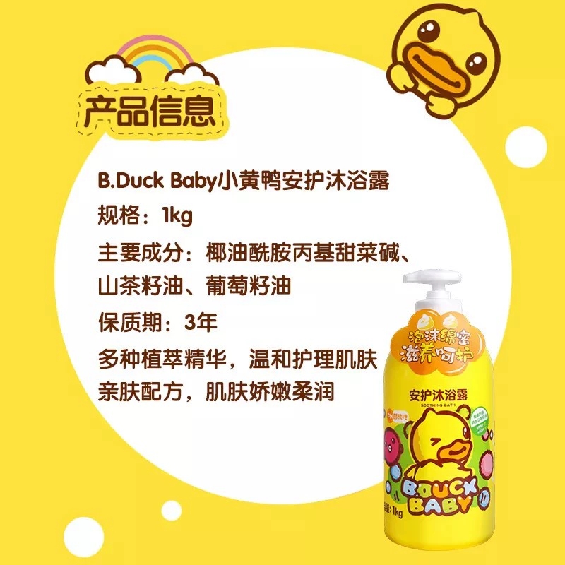 Duck Baby小黄鸭安护沐浴露1kg