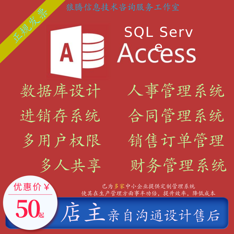 Access代做数据库设计sql语句管理系统进销存出入库vba宏程序开发 - 图1