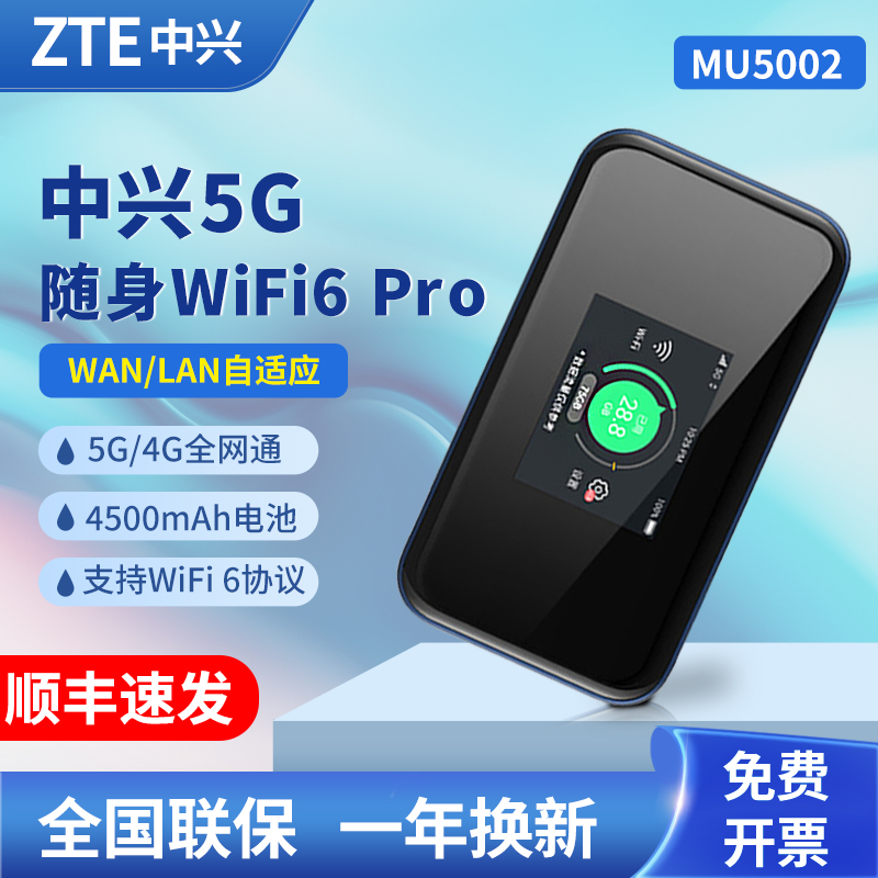 中兴5G随身wifi6千兆路由无线随身户外MU5002智能手机电脑车载家用便携式4g随行三网通用移动路由器反向快充-图1