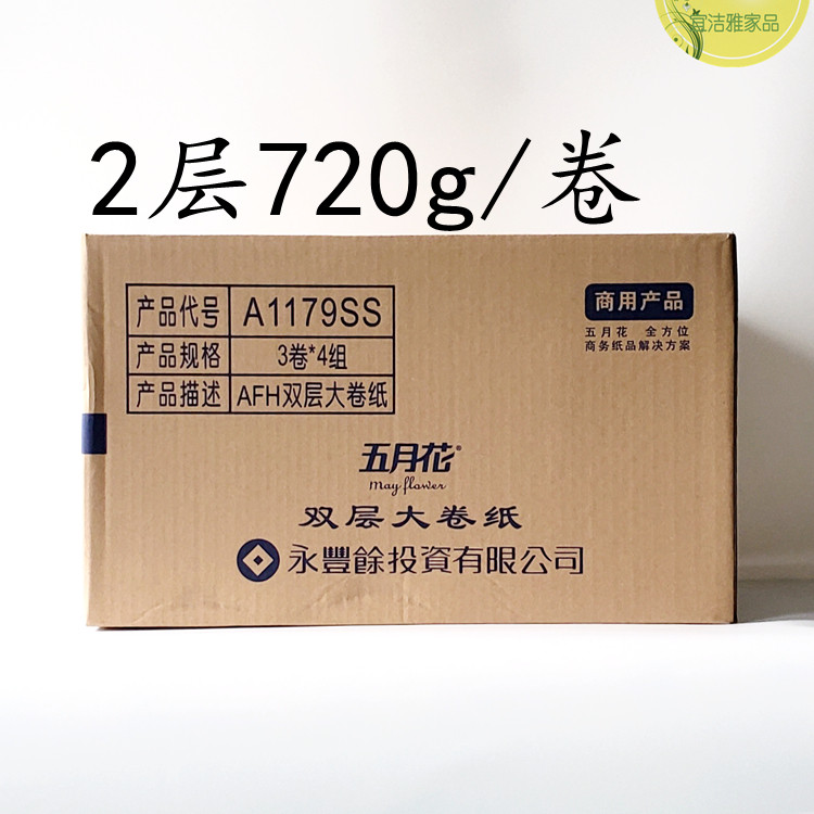 五月花卷筒卫生纸 新人首单立减十元 21年7月 淘宝海外