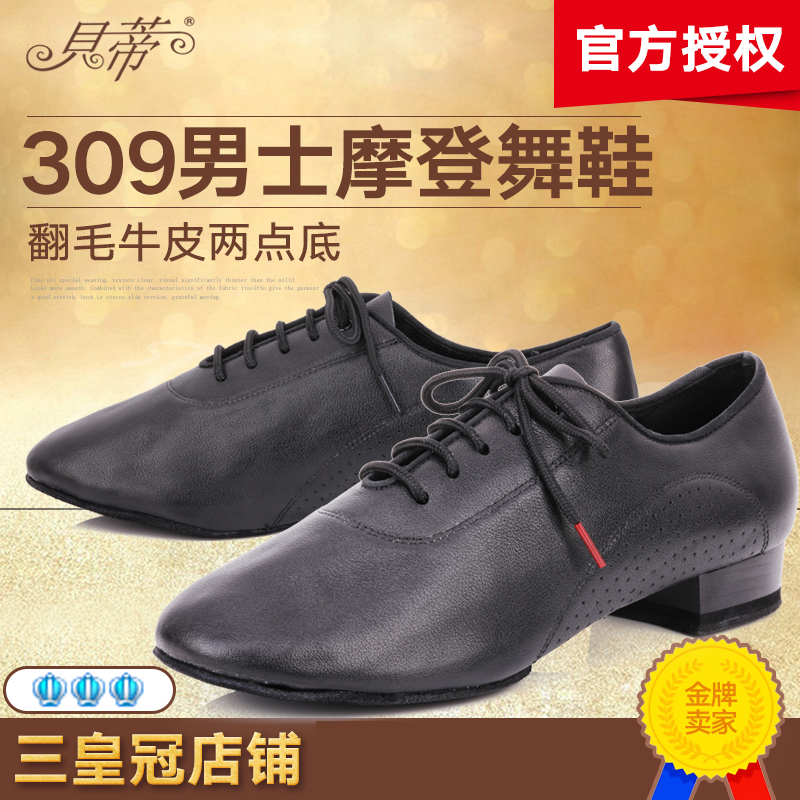 貝蒂舞鞋309跳舞鞋男士國標舞摩登舞鞋2點底真皮華爾茲探戈舞蹈鞋