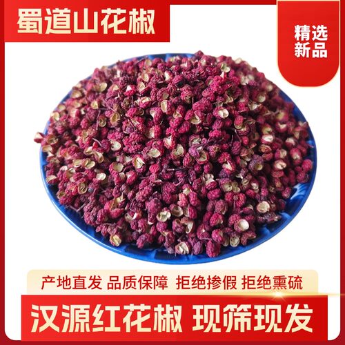2025新货四川特产汉源花椒粒食用特麻花椒大红袍干红花椒家用包邮 - 图2