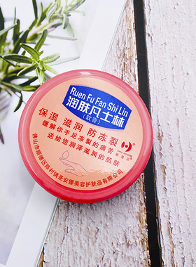新喜乐脱皮护手霜