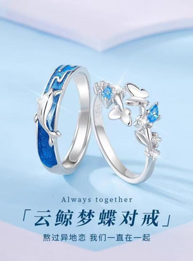 云梦蝶鲸情侣对戒一对礼物