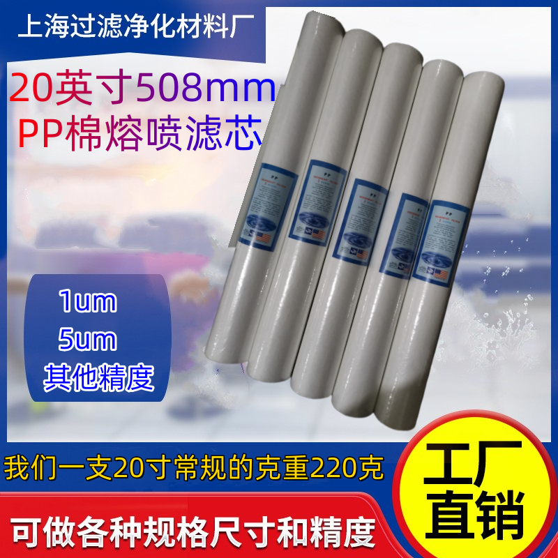 20寸PP棉滤芯5um1微米聚丙稀熔喷棉滤芯售水机纯水滤芯508mm美标 - 图1