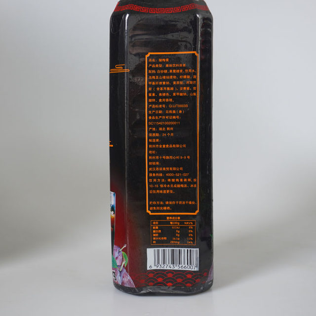 Micai Sour Plum Cream Black Plum Juice Concentrate