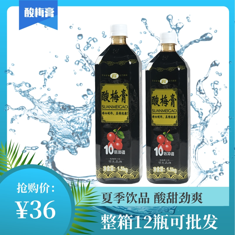 金童浓缩酸梅膏1.5kg 10倍山楂乌梅酸梅汤果汁味饮料商用原料 - 图0