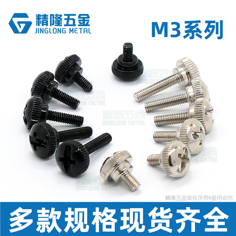 手拧螺丝M3x456810121416加长免工具调节扭紧动台阶滚花螺钉黑色