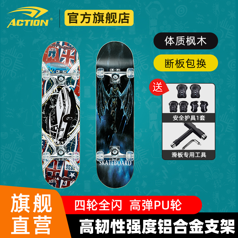 ACTION动感滑板双翘板公路刷街成人闪光儿童专业枫木代步初学者
