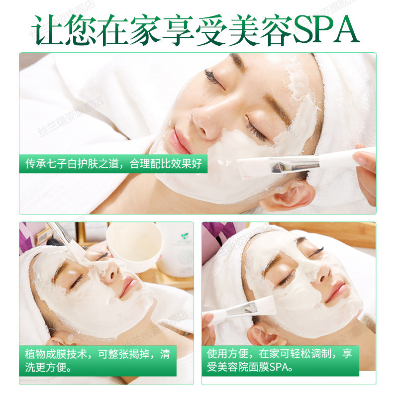 软膜粉美容院专用自调补水白七子白 丝兰瑞姿涂抹面膜