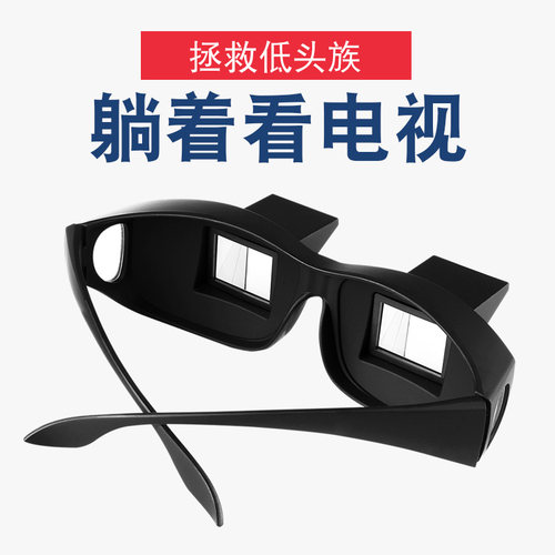 懒人眼镜折射躺着看手机神器电视看剧看书床上卧式不低头玩ipad - 图1