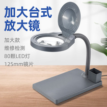Desktop magnifier with lamp bench repair with high-fold high definition welding circuit board repairing table mobile phone table lamp 100