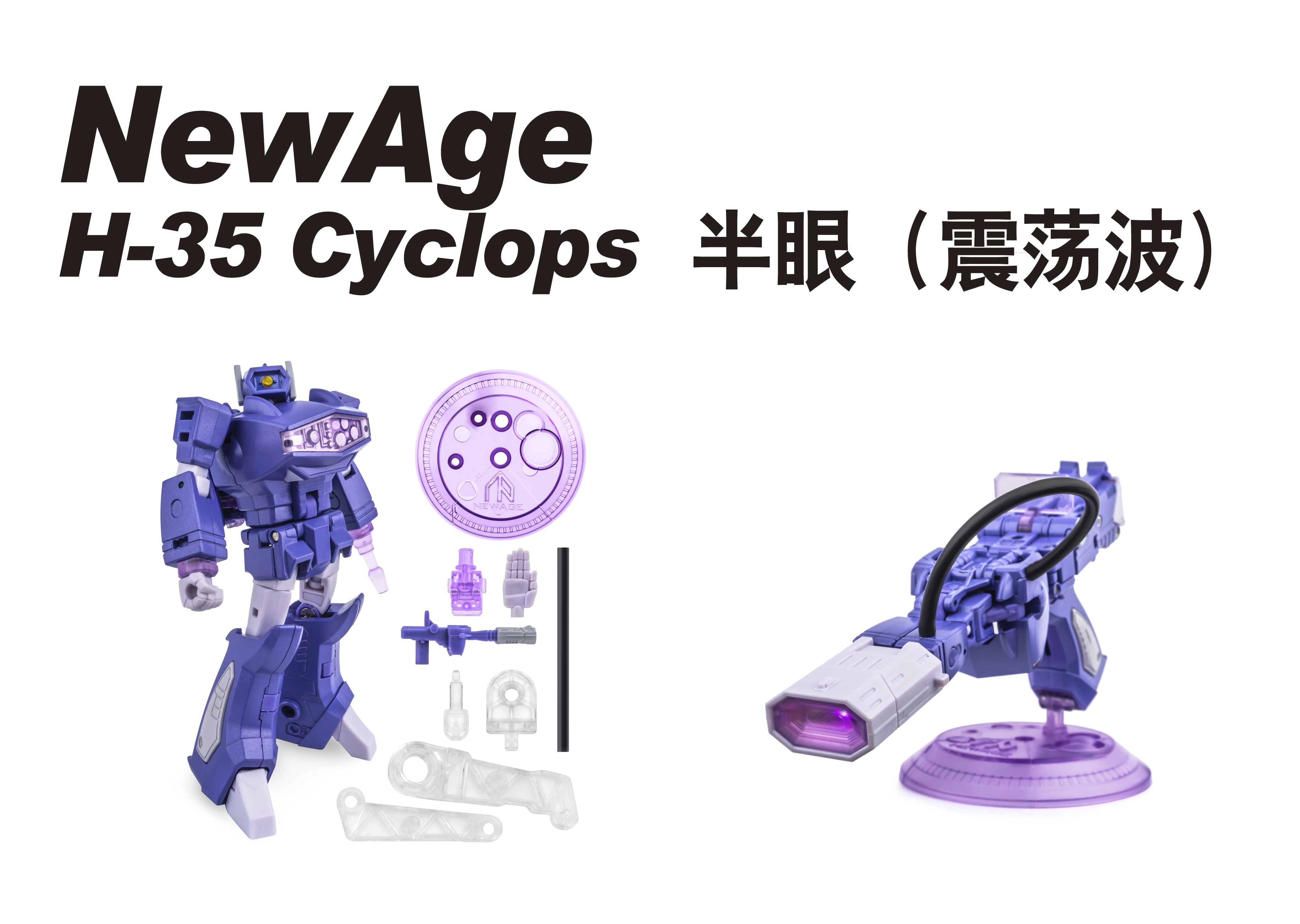 现货NEWAGE NA H35 cyclops 半眼 震荡波  G1动画 小比例变形玩具 - 图0