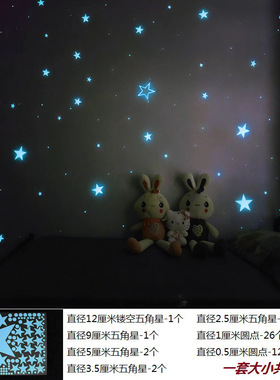 夜光星星月球发光贴纸儿童房卧室墙面装饰纯色荧光墙贴组合创意贴