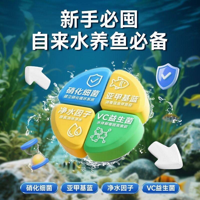 【新手开缸神器】鱼缸开缸片观赏鱼用水质净化剂鱼缸消毒杀菌常备,淘宝优惠券,粉丝福利购,淘宝优惠卷